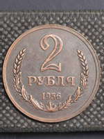 2 рубля 1956 года СССР Советский Союз. Годовик. Проба. Советы. Копия пробной монеты медь патина