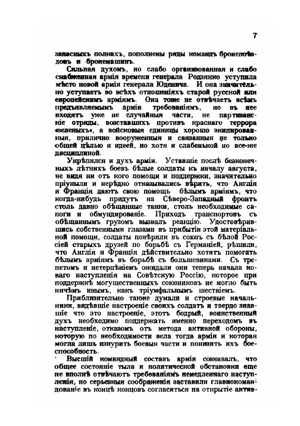 Октябрьское наступление на Петроград и причины неудачи похода. Записки белого офицера | Коллектив авторов