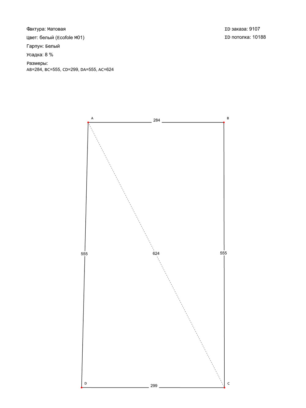 Матовый натяжной потолок 16.2 м2