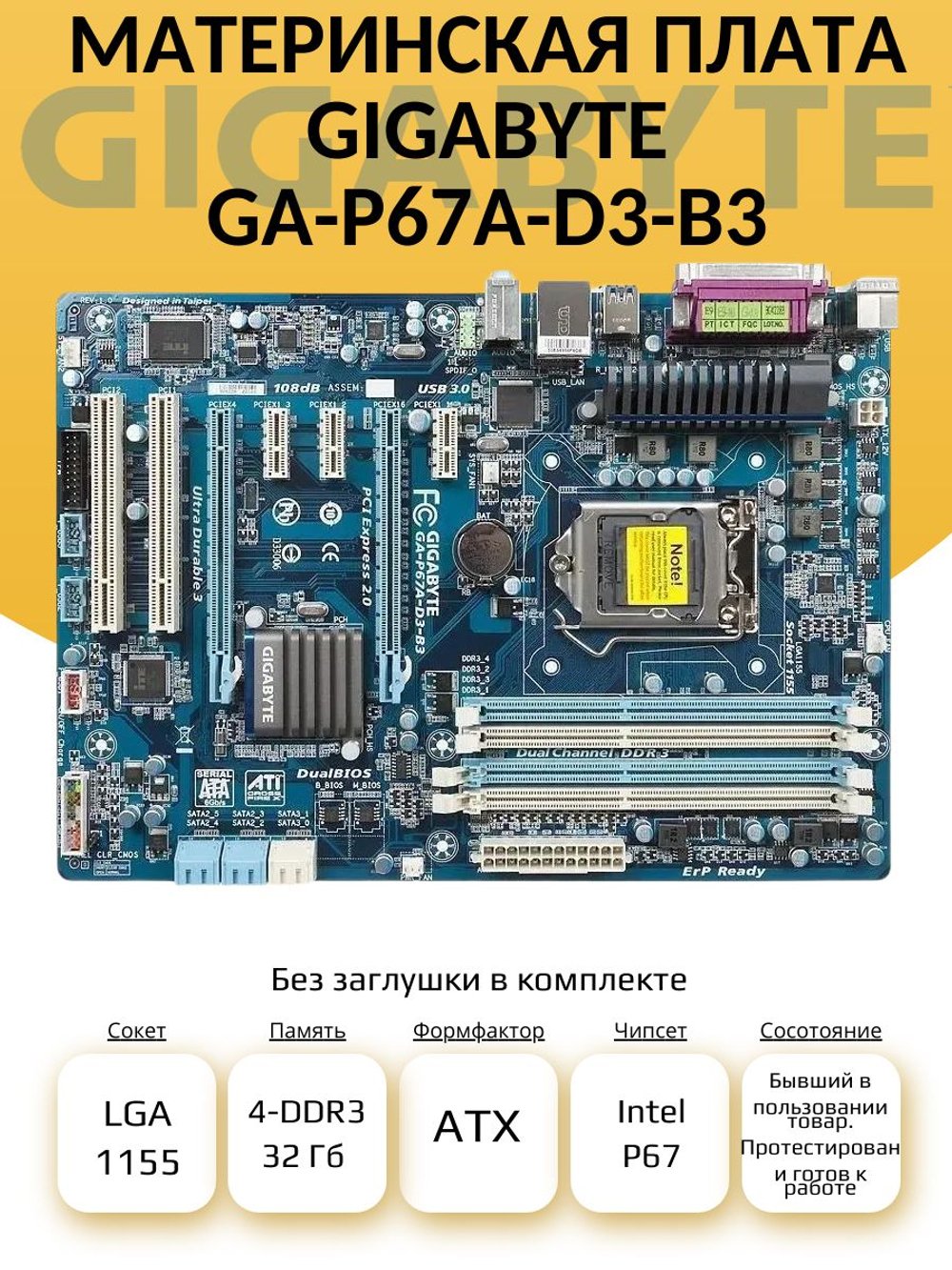 S-1155 Материнская плата GA-P67A-D3-B3
