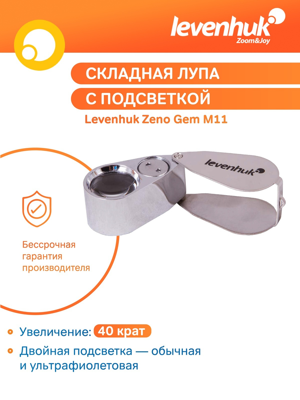Лупа Levenhuk Zeno Gem M11