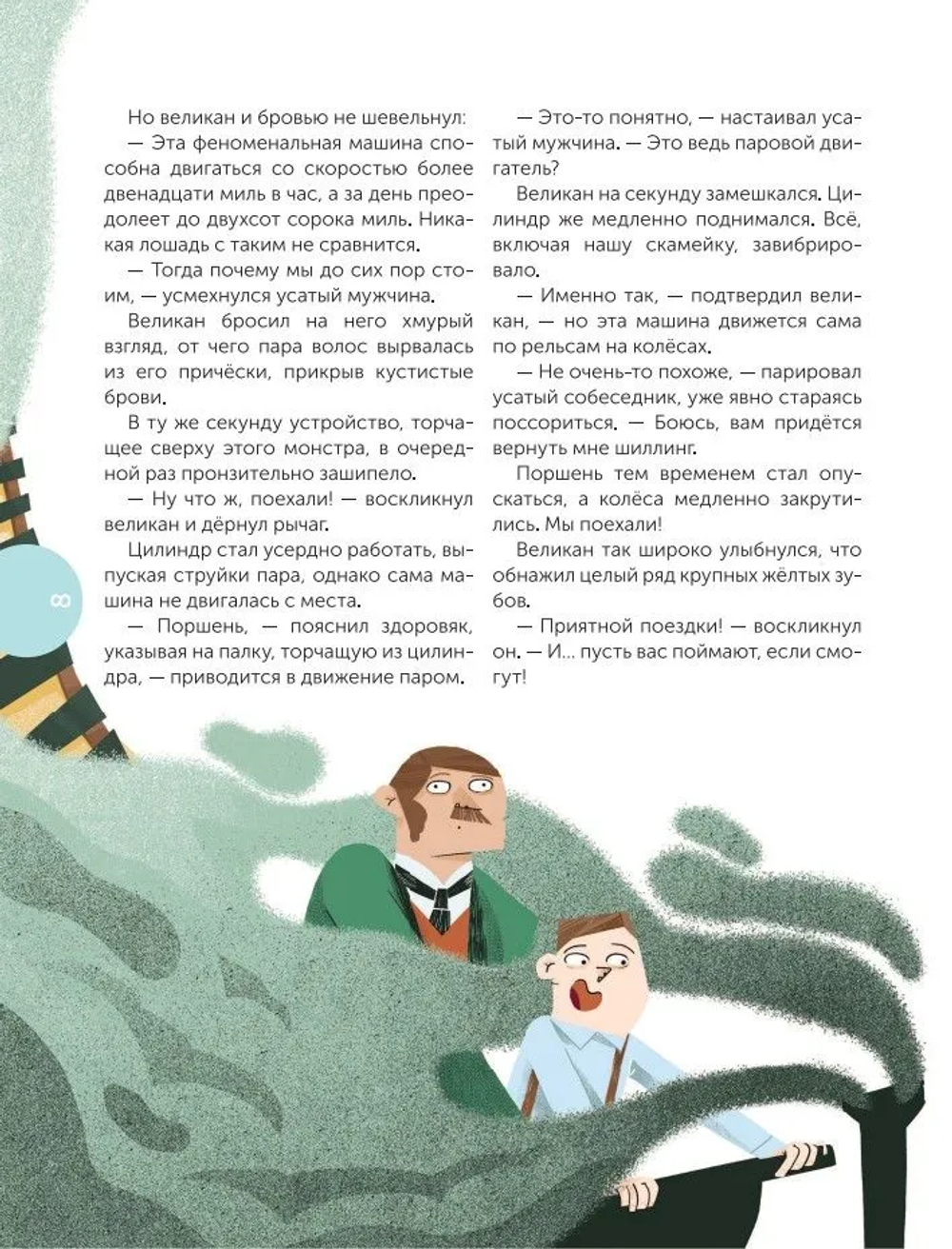 Всё о железной дороге. Поезда