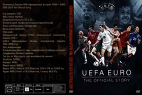 Чемпионат Европы 1996 официальная история УЕФА / EURO 1996 UEFA The Official Story