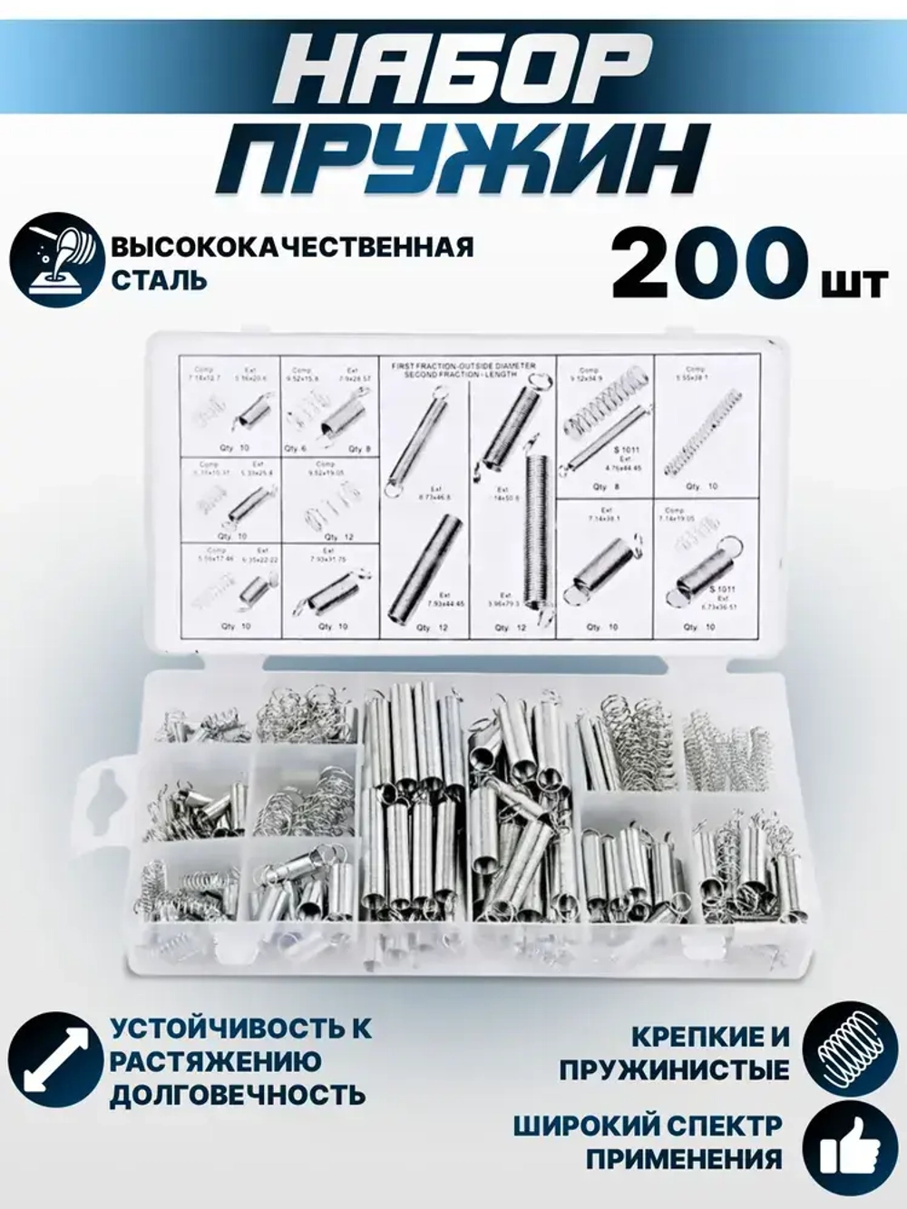 Набор пружин 200 шт.