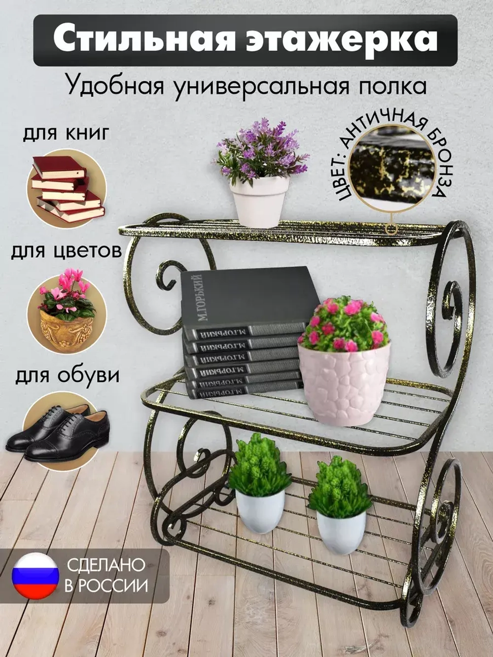 Универсальная этажерка Винтаж-17