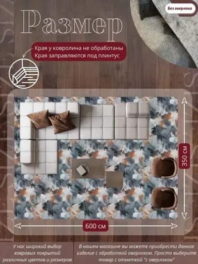 Ковролин метражом 3,5х6 м, безворсовой "Акварель", многоцветный без оверлока