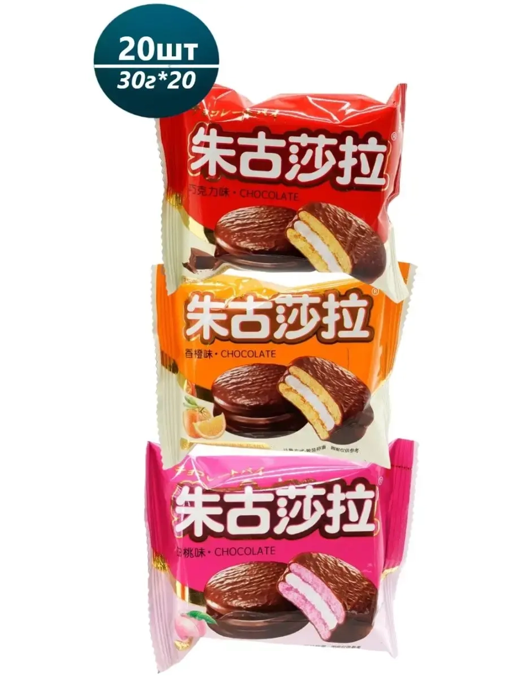 Печенье Чоко Пай азиатское Ассорти вкусов 30 г * 20 шт