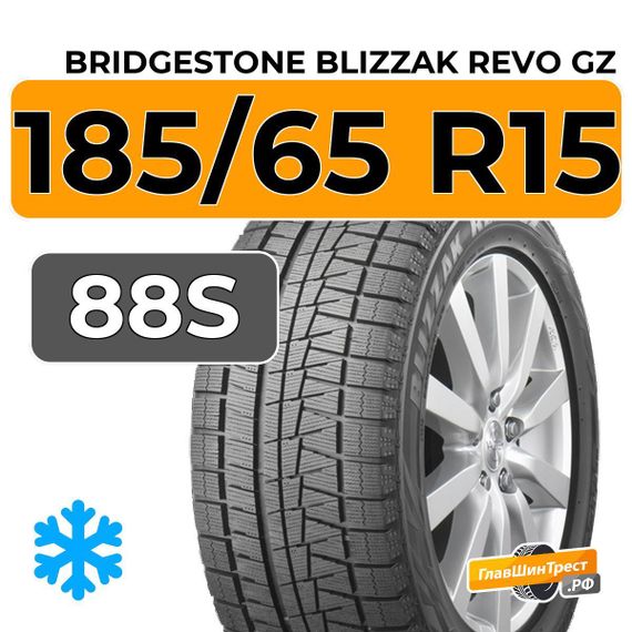 Bridgestone Blizzak Revo GZ 185/65 R15 88S