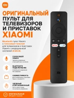 Пульт ДУ для телевизора Xiaomi MI-Ver.5 (XMRM-OOA D79C100154A50) TV 4S( XMRM-007) с голосовым управлением PDU20610