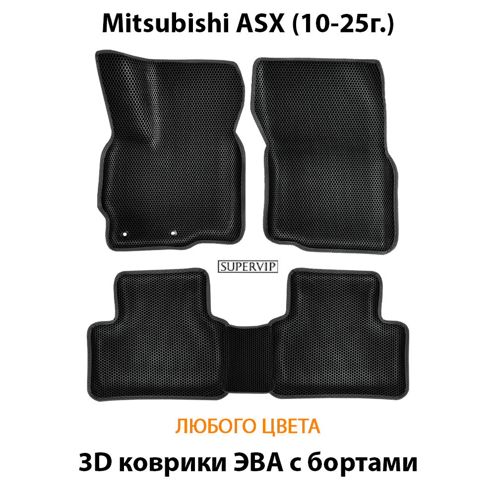 Автомобильные коврики ЭВА с бортами для Mitsubishi ASX (10-25г.)