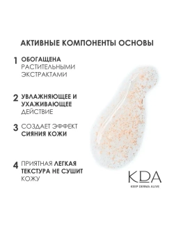 Жидкая тонирующая основа КДА