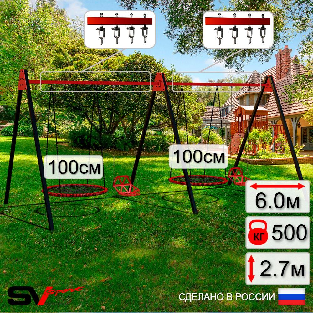 Уличные качели Sv Sport Maxi х 2 УК310.7В4 (6.0м/Гнездо 100см 2шт/Со спинкой 2шт/Подвесы на втулке 4к)