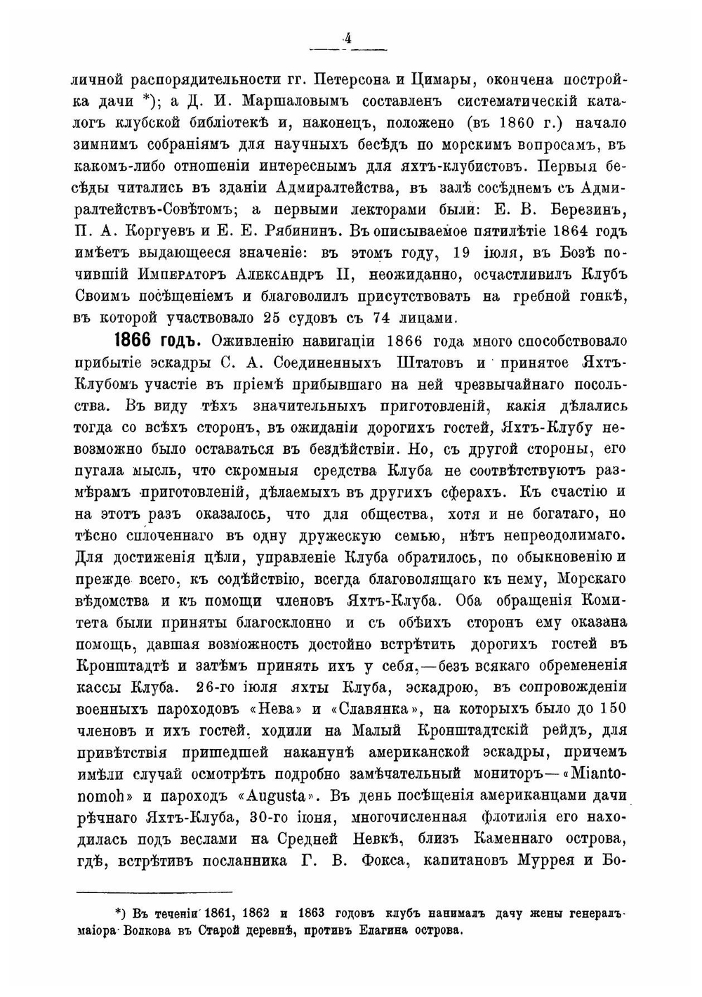 Двадцатипятилетие Санкт-Петербургского речного яхт-клуба | нет автора