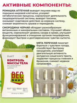 Контроль массы тела № 3 «Вес Вниз»