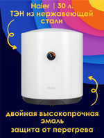 Водонагреватель 30 л. электрический накопительный Haier ES30V-C1