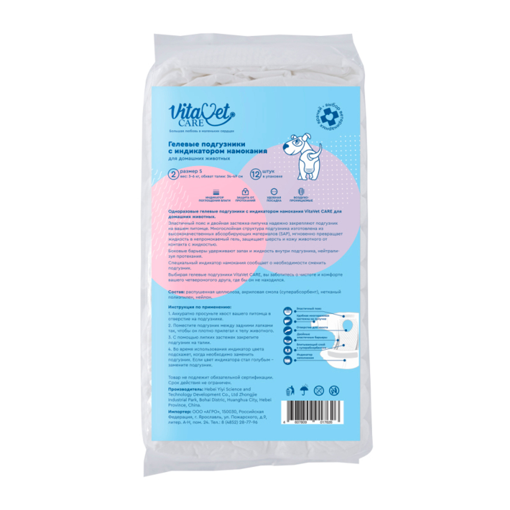 Подгузники VitaVet CARE с индикатором намокания, S 3-6 кг, для домашних животных, 12шт/уп.
