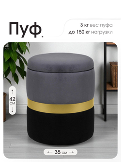 Пуф Аризона Серо-Черный (Золото)