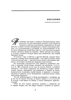 Занимательная геохимия | А. Е. Ферсман