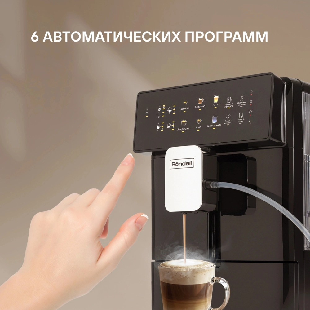 Кофемашина Rondell RDE-1115