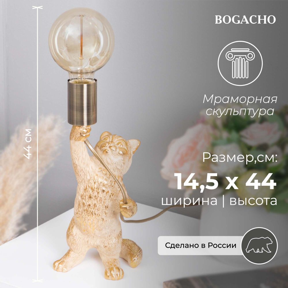 Светильник бытовой Кот Люмен Айвори