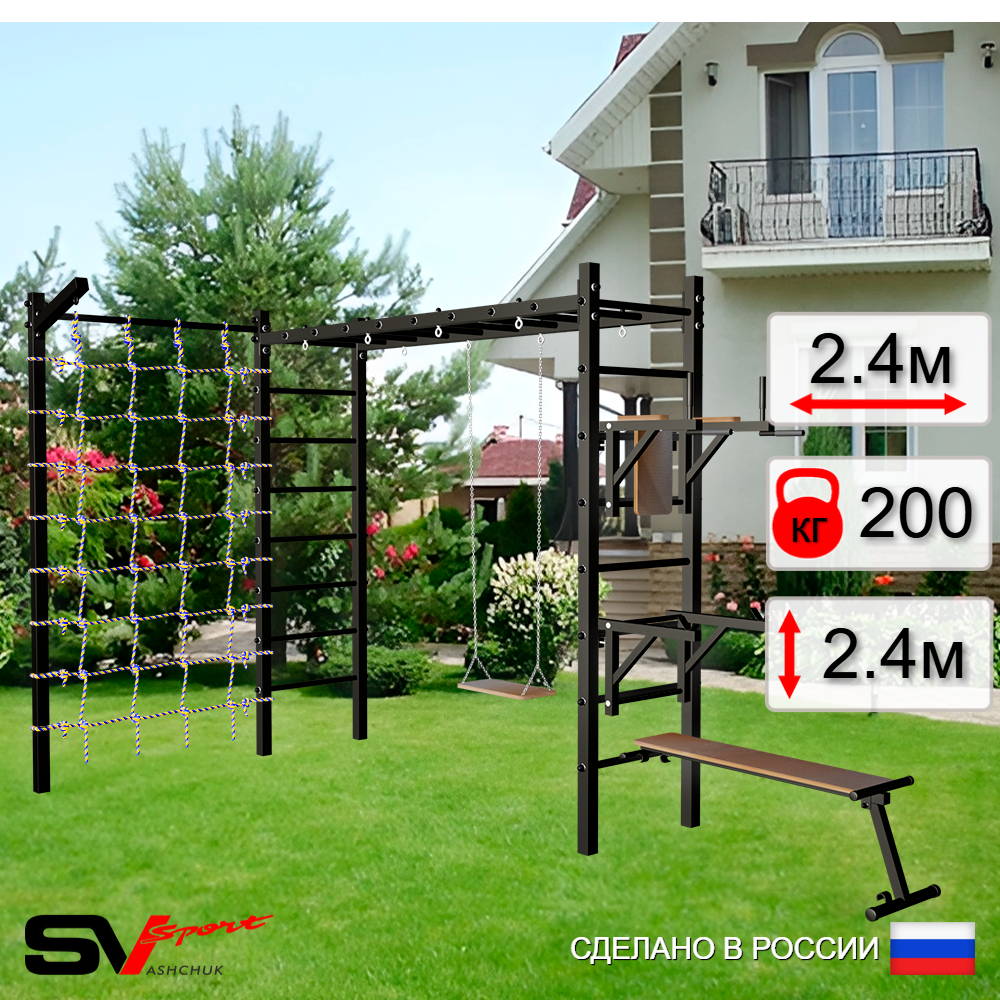 Уличная шведская стенка Sv Sport рукоход с комплектом турник прямой У5565 (Брусья/Стойка/Скамья/Деревянные/Кронш бокс/Сетка)
