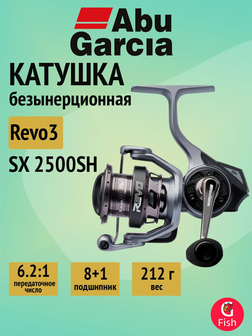 Катушка безынерционная Abu Garcia Revo3 X 2500S, 6+1 подш.