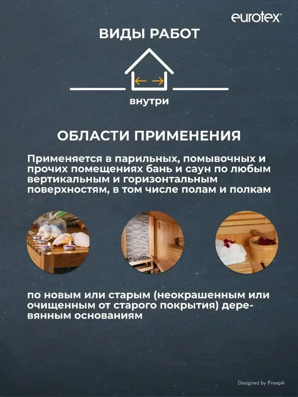 Лак для бань и саун Eurotex Сауна, шелковисто-матовый, 2,5 кг