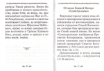 Акафист Пресвятой Богородице в честь иконы Ее "Семистрельная" или  "Умягчение  злых сердец"