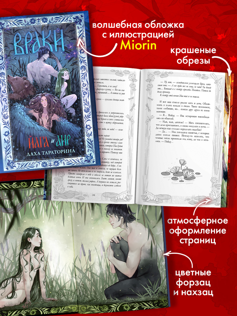 Большие подарочные сборники. Враки. Йага и Аир