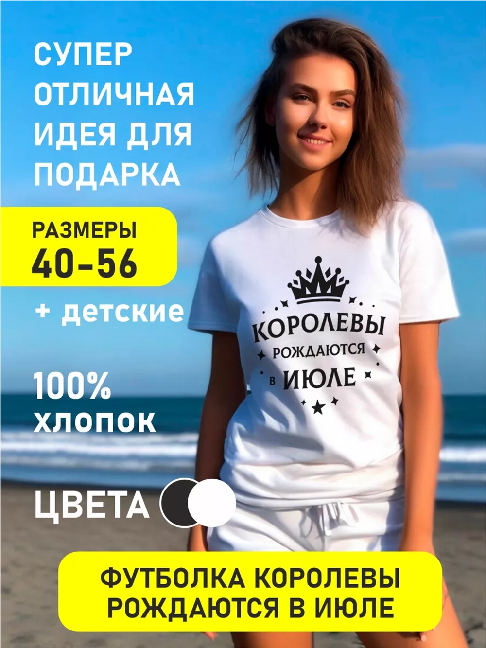 Футболка Королевы рождаются в июле в подарок