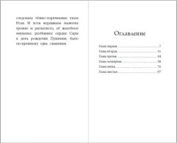 Котёнок Снежинка, или Зимнее волшебство
