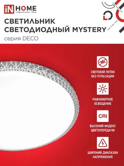 Светильник светодиодный серии DECO MYSTERY 95Вт 230В 4000К 10000Лм 495х70мм IN HOME