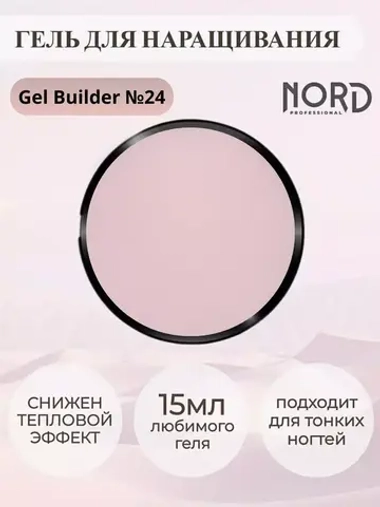 Гель для наращивания ногтей 24 NORD 15мл