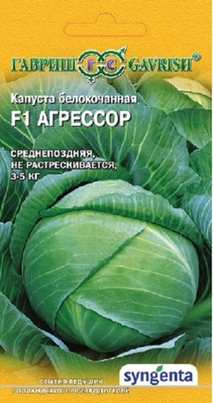 Капуста б/к Агрессор F1 10 шт. (Голландия) Гавриш
