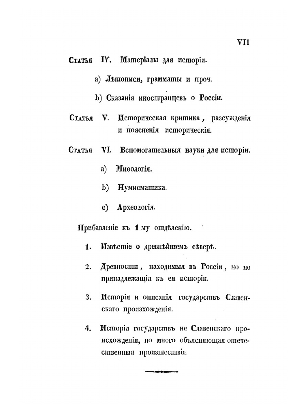 Всеобщая библиотека России, или Каталог книг для изучения нашего Отечества. во всех отношениях и подробностях | А. Д. Чертков