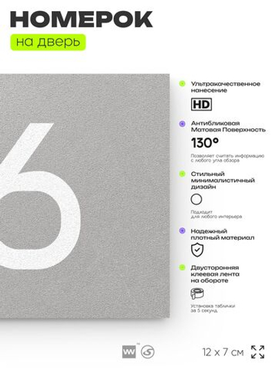 Табличка с номером 26 на дверь квартиры, для офиса, кабинета, аудитории, склада, серая 120х70 мм, Айдентика Технолоджи