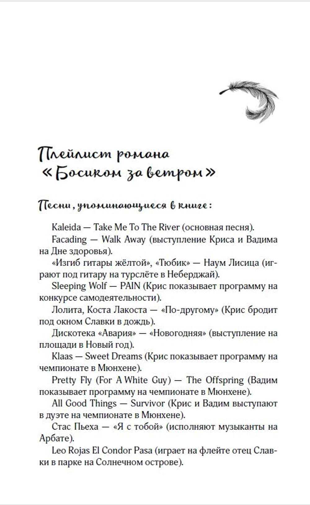 Босиком за ветром. Книга с открыткой