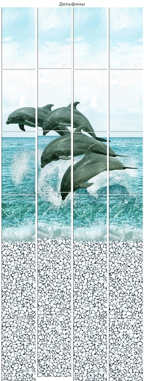 Панель ПВХ 3D Океан дельфины 2700х250 мм