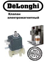 Клапан электромагнитный 5213214031