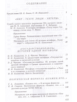 Русская судьба крылатых слов / Отв.ред. В.Е. Багно
