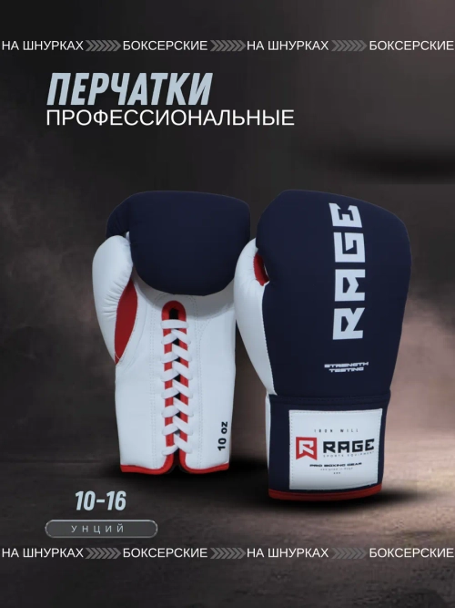 Перчатки боксерские на шнурках