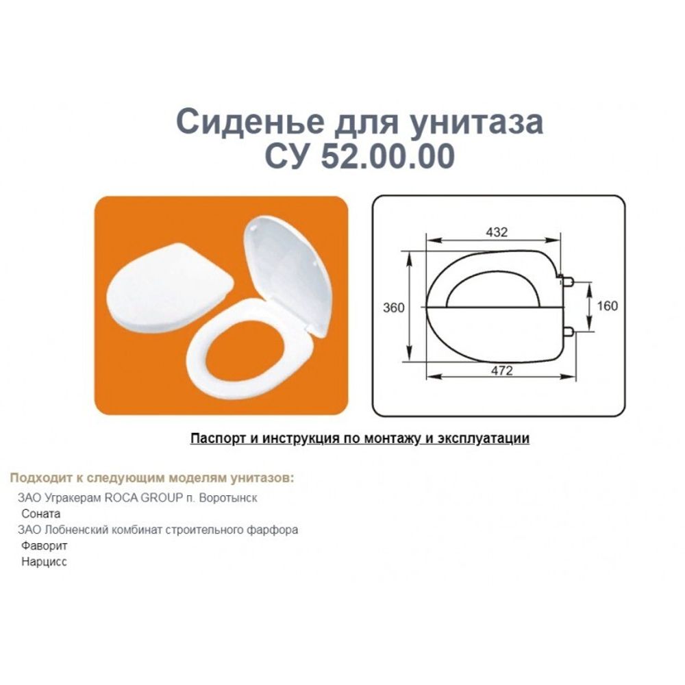 Сидение для унитаза СУ 52  (Псков)