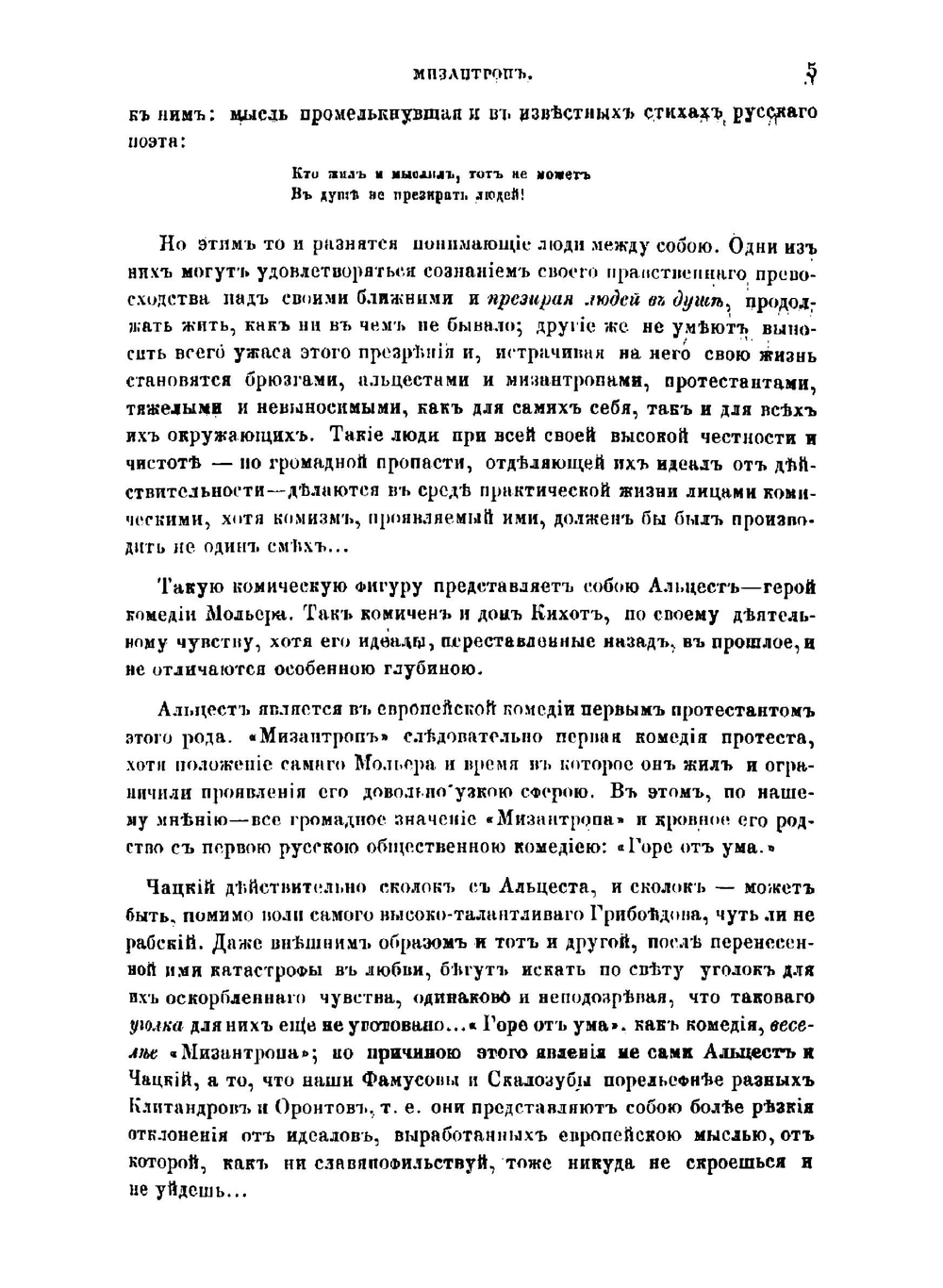 Невский сборник. 1867. Выпуск 1 | Николай Курочкин; Владимир Курочкин