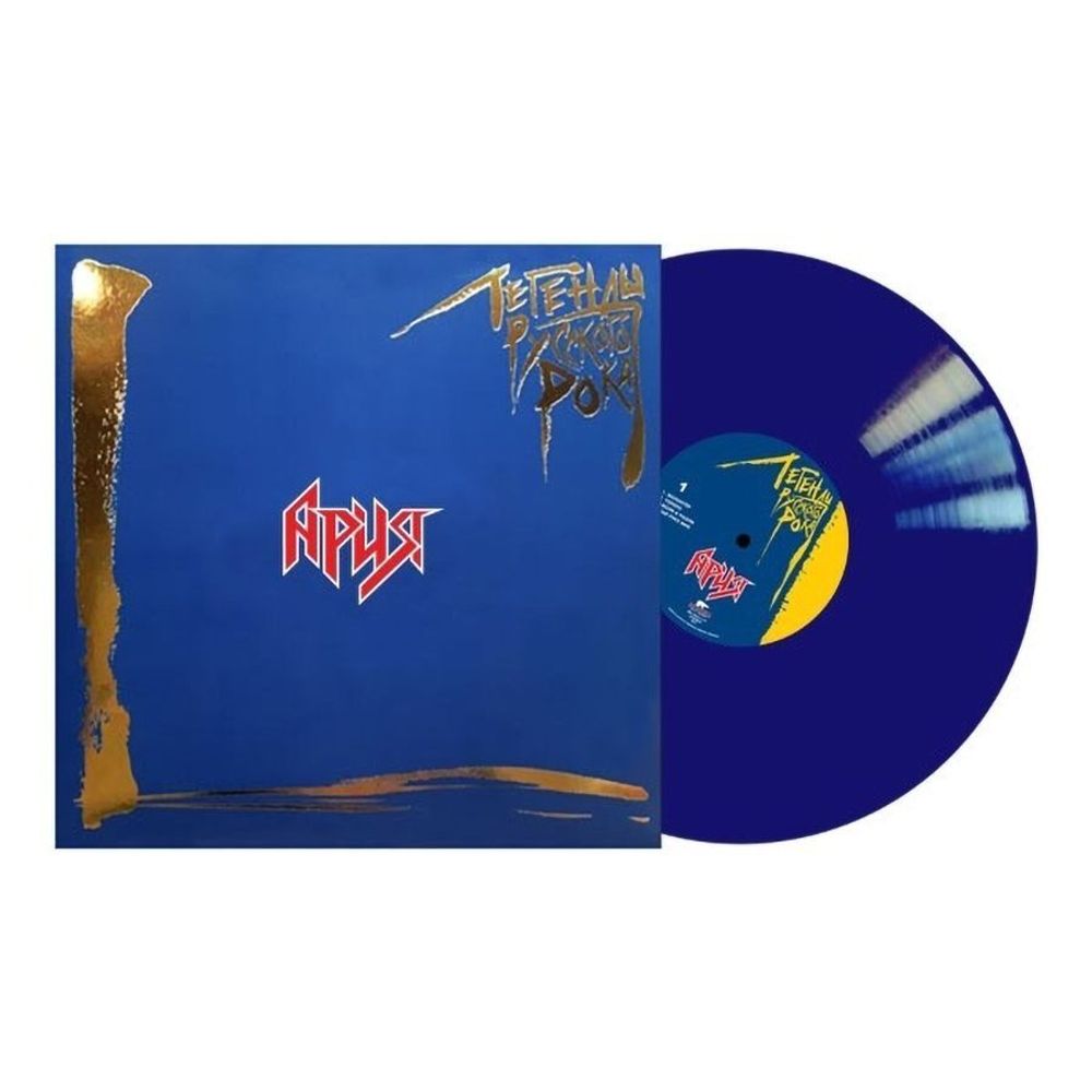 Ария. Легенды Русского Рока (2LP, Blue) Новая запечатанная виниловая пластинка