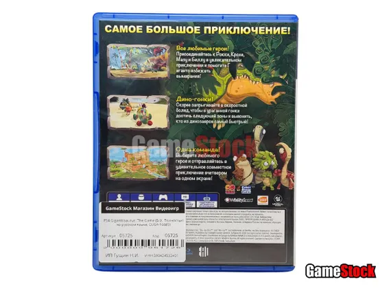 PS4 Gigantosaurus: The Game (Б/У, Полностью на русском языке, CUSA-16689)