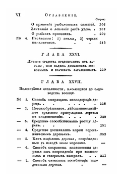 Истинный способ быть здоровым, долговечным и богатым. Часть 2 | П. П. Сумароков