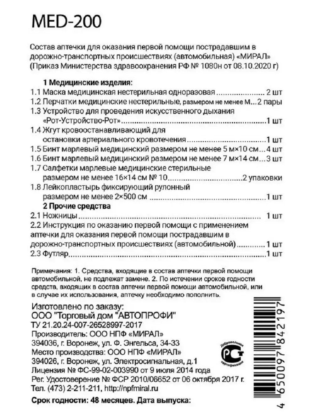 Аптечка"AUTOPROFI" Приказ №1080н (пластик. Футляр)