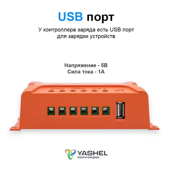 Солнечная электростанция YASHEL 200Вт/30А Монокристалл PWM