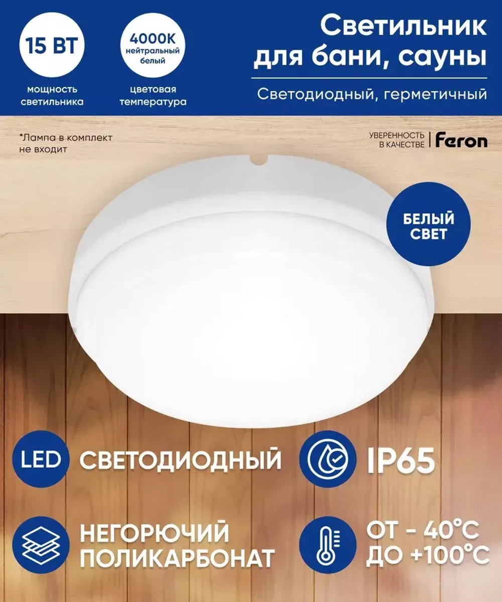 Светильник LED ДБП 15Вт 4000К 1200Лм IP65 круг Feron 41756