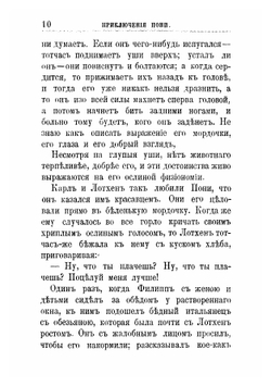 Пони: Приключения эмского осла: Повесть для детей и другие рассказы | Ростовская Мария Федоровна